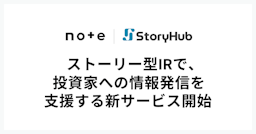 note、東証IR義務化に対応。AIとプロが伴走する「note IR執筆プラン」開始