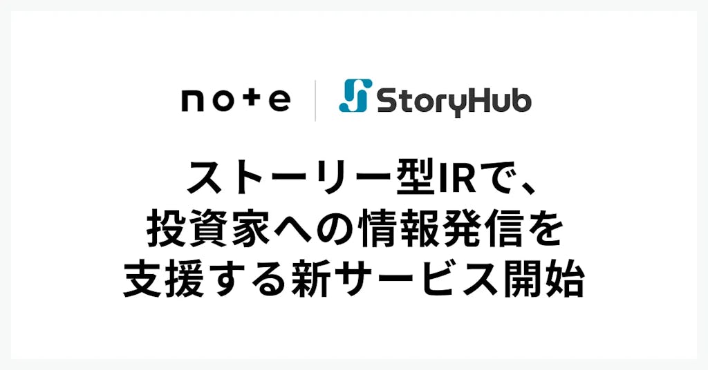 note、東証IR義務化に対応。AIとプロが伴走する「note IR執筆プラン」開始