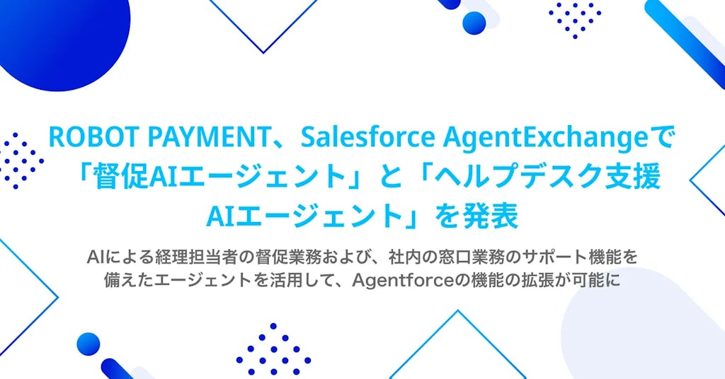 ROBOT PAYMENTãSalesforceäžã§åããç£ä¿ã»ãã«ããã¹ã¯æ¯æŽAIãšãŒãžã§ã³ãããçºè¡š