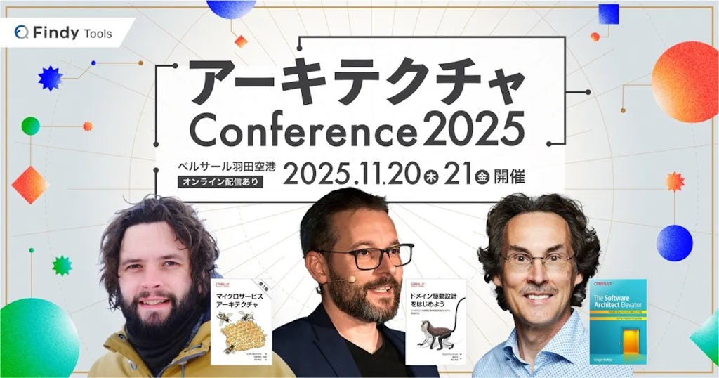 「アーキテクチャConference 2025」申込3,500名突破、世界的権威3名が基調講演へ