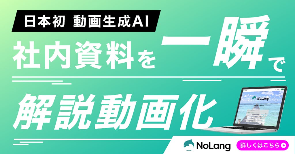 動画生成AI「NoLang」、本人そっくりのAIアバター制作に対応開始