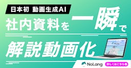 動画生成AI「NoLang」、本人そっくりのAIアバター制作に対応開始