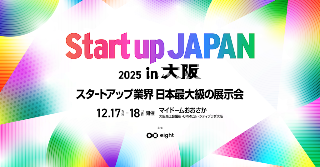 スタートアップの祭典「Startup JAPAN 2025」が大阪で初開催、450社集結へ