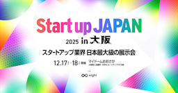 スタートアップの祭典「Startup JAPAN 2025」が大阪で初開催、450社集結へ