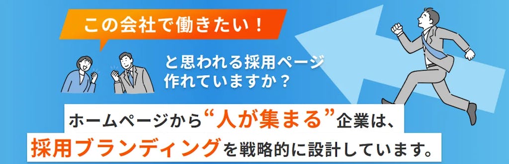 応募が来ないサイトを即戦力化。グッドラフが「採用サイト改善コンサル付きプラン」を提供開始