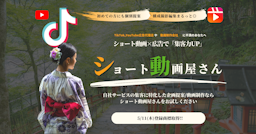 複雑な決算情報を60秒で解説。「ショート動画屋さん」がIR特化の動画制作サービスを開始