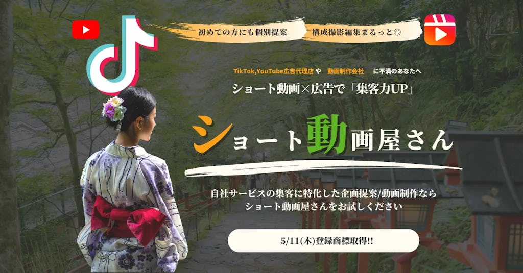 複雑な決算情報を60秒で解説。「ショート動画屋さん」がIR特化の動画制作サービスを開始