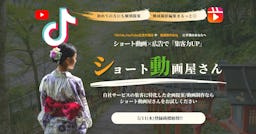 複雑な決算情報を60秒で解説。「ショート動画屋さん」がIR特化の動画制作サービスを開始