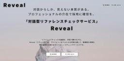 プロが“対話”で本質に迫る。Empower、対話型リファレンスチェック『Reveal』を正式リリース