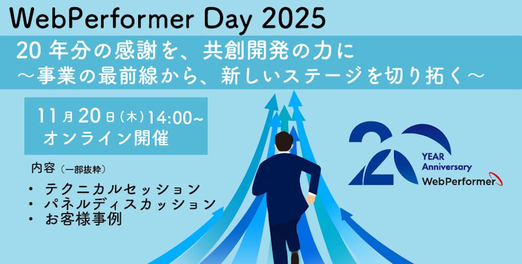 生成AIとローコードの未来は？キヤノンITSが「WebPerformer Day 2025」開催