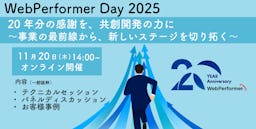 生成AIとローコードの未来は？キヤノンITSが「WebPerformer Day 2025」開催