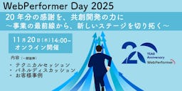 生成AIとローコードの未来は？キヤノンITSが「WebPerformer Day 2025」開催