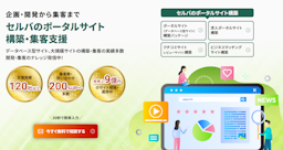 脱プラットフォーム依存を支援。セルバがポータルサイト構築・集客サービスを開始