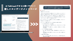 AIが1on1の話題まで提案。Attuned、エンゲージメント・ダッシュボードを刷新
