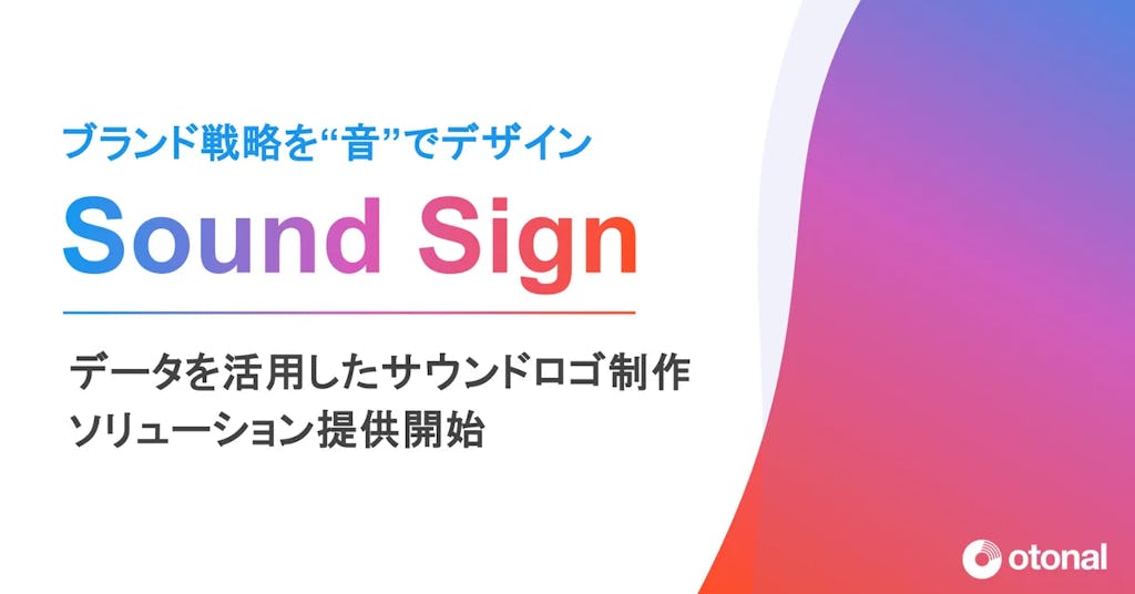 オトナル、企業のブランド戦略を“音”でデザインする「Sound Sign」を開始