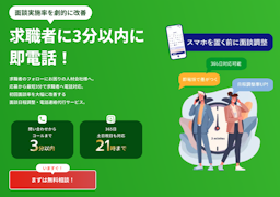 人材紹介の面談設定率1.5倍へ、初回架電代行「初回面談くん」が正式提供開始