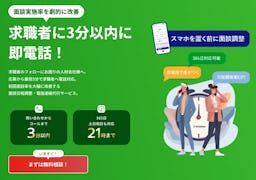 人材紹介の面談設定率1.5倍へ、初回架電代行「初回面談くん」が正式提供開始