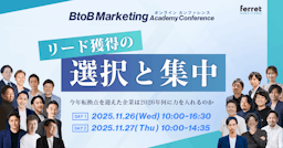 ferret主催カンファレンス開催、リード獲得の"選択と集中"を議論