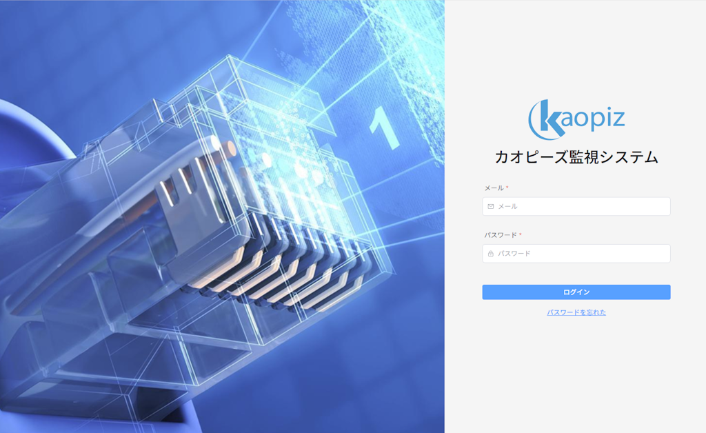 カオピーズ、DXを止めない「24/365監視サービス」で安定稼働を支援