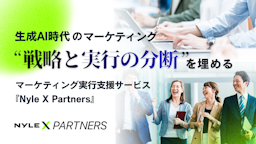 ナイル、新サービス『Nyle X Partners』を提供開始。生成AI時代の“実行力不足”を解消へ