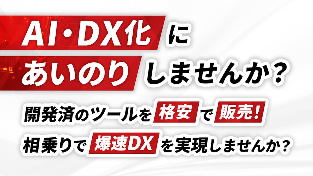 StockSun、実績あるDX施策に“相乗り”できる新サービス『あいのりAI』を開始