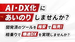 StockSun、実績あるDX施策に“相乗り”できる新サービス『あいのりAI』を開始