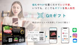 店舗のEC化と無人販売を実現、geevaが「QRギフト」をリリース