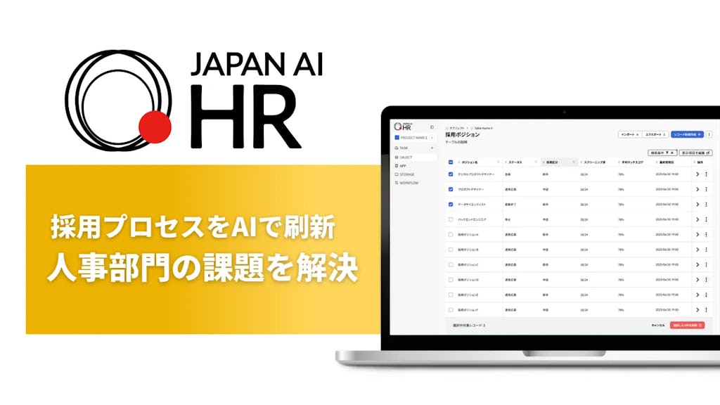 採用の評価はAI、判断は人。支援エージェント「JAPAN AI HR」提供開始
