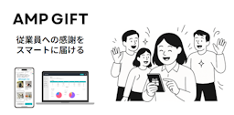 従業員ギフトのマンネリ化を解消、プロとAIが選ぶ「AMPGIFT」β版登場