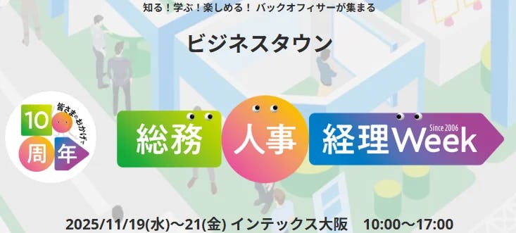 DX・脱炭素の最前線が一堂に。関西最大級の4大ビジネス展示会が開催へ