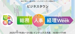 DX・脱炭素の最前線が一堂に。関西最大級の4大ビジネス展示会が開催へ