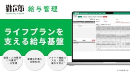 『Universal 勤次郎』、給与管理機能を追加し人的資本経営を統合支援