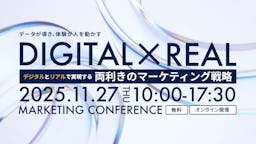 WACUL、オンラインカンファレンス「両利きのマーケティング戦略」を11月27日に開催