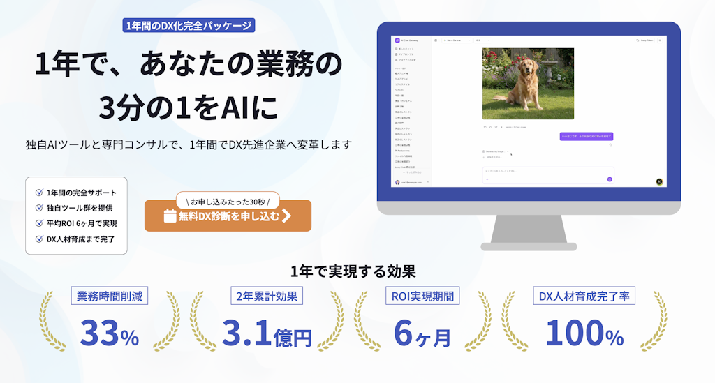 1年で業務の3分の1をAIに!コンサルから人材育成まで伴走する「AIX DX化完全パッケージ」提供開始