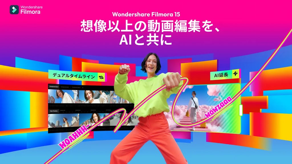 ワンダーシェアー、「Filmora 15」をリリース。AIで動画制作フローを革新