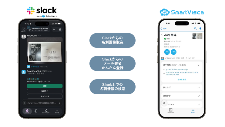 Slackで名刺登録が完結!SmartViscaが新機能を提供開始