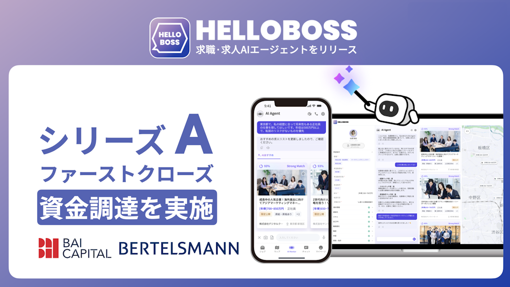 AI採用『HelloBoss』、履歴書をドラッグするだけで求人提案からAI添削まで行う新機能をリリース