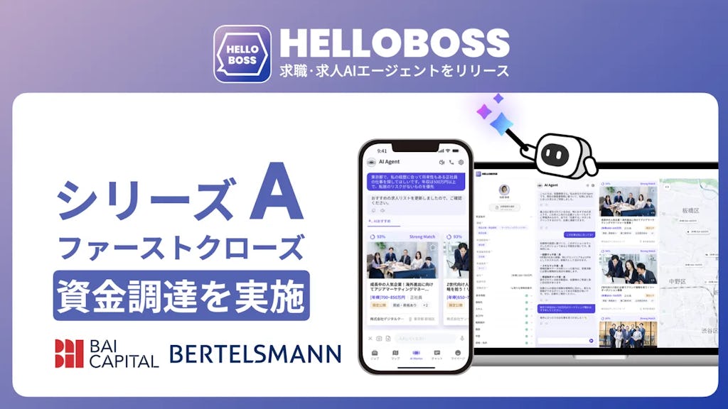 AI採用『HelloBoss』、履歴書をドラッグするだけで求人提案からAI添削まで行う新機能をリリース