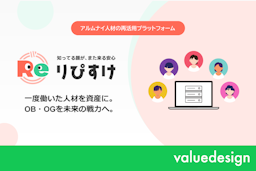 デジタルギフトで退職者を再戦力化、バリューデザインがアルムナイ活用サービス「りぴすけ」を提供