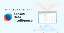 Sansan、社内データの重複や更新漏れを自動補正する新サービス「Sansan Data Intelligence」を発表
