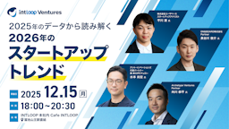 データで読み解く2026年のスタートアップトレンド、ユーザベース×VCによる特別イベント開催