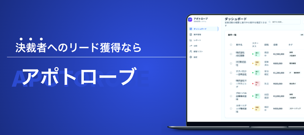 キーエンス出身CEO発、BtoB営業の再現性を高める『アポトローブ』が本格始動