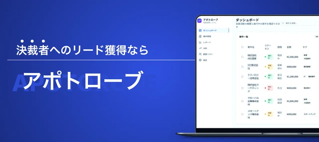 キーエンス出身CEO発、BtoB営業の再現性を高める『アポトローブ』が本格始動