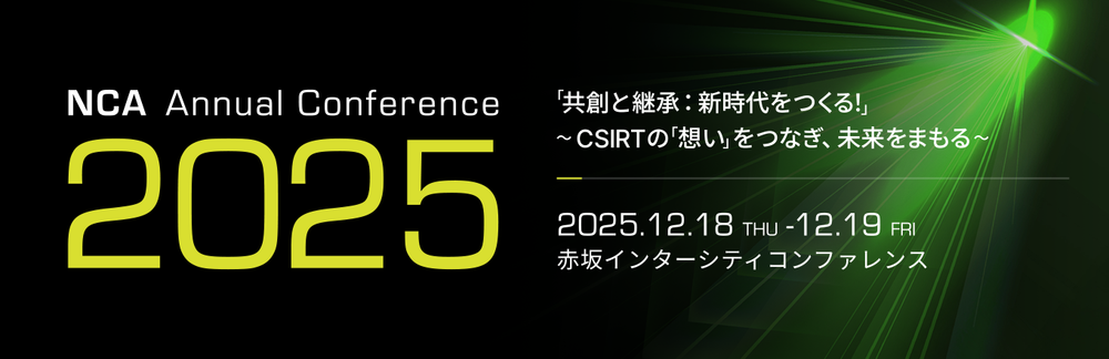 NCA、「共創」と「継承」をテーマに「Annual Conference 2025」を12月開催
