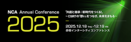NCA、「共創」と「継承」をテーマに「Annual Conference 2025」を12月開催