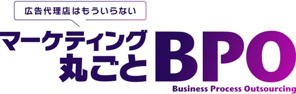 SORAMICHI、広告から開発までを一気通貫で支援する「マーケティング丸ごとBPO」を開始