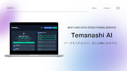 煩雑なデータ整理に終止符？AIが自動DB化する「Temanashi AI」登場