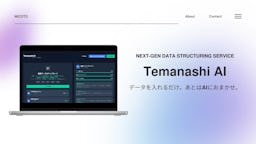煩雑なデータ整理に終止符？AIが自動DB化する「Temanashi AI」登場
