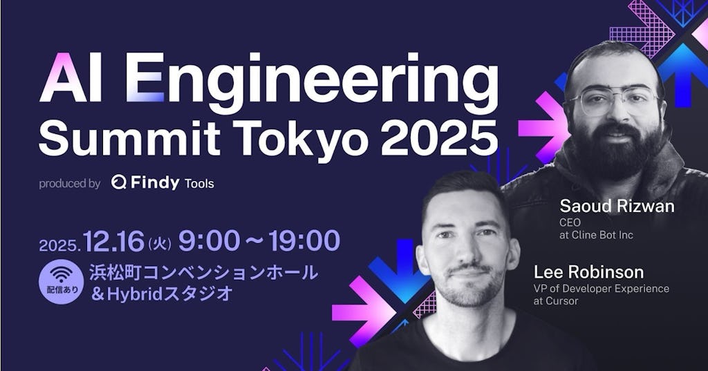 AI開発の最前線が集結「AI Engineering Summit」申込1,500名突破