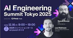 AI開発の最前線が集結「AI Engineering Summit」申込1,500名突破